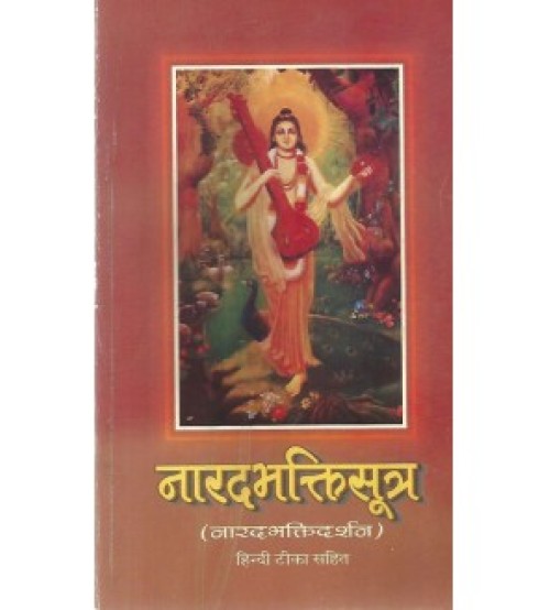 Naradabhaktisutra नारदभक्तिसूत्र